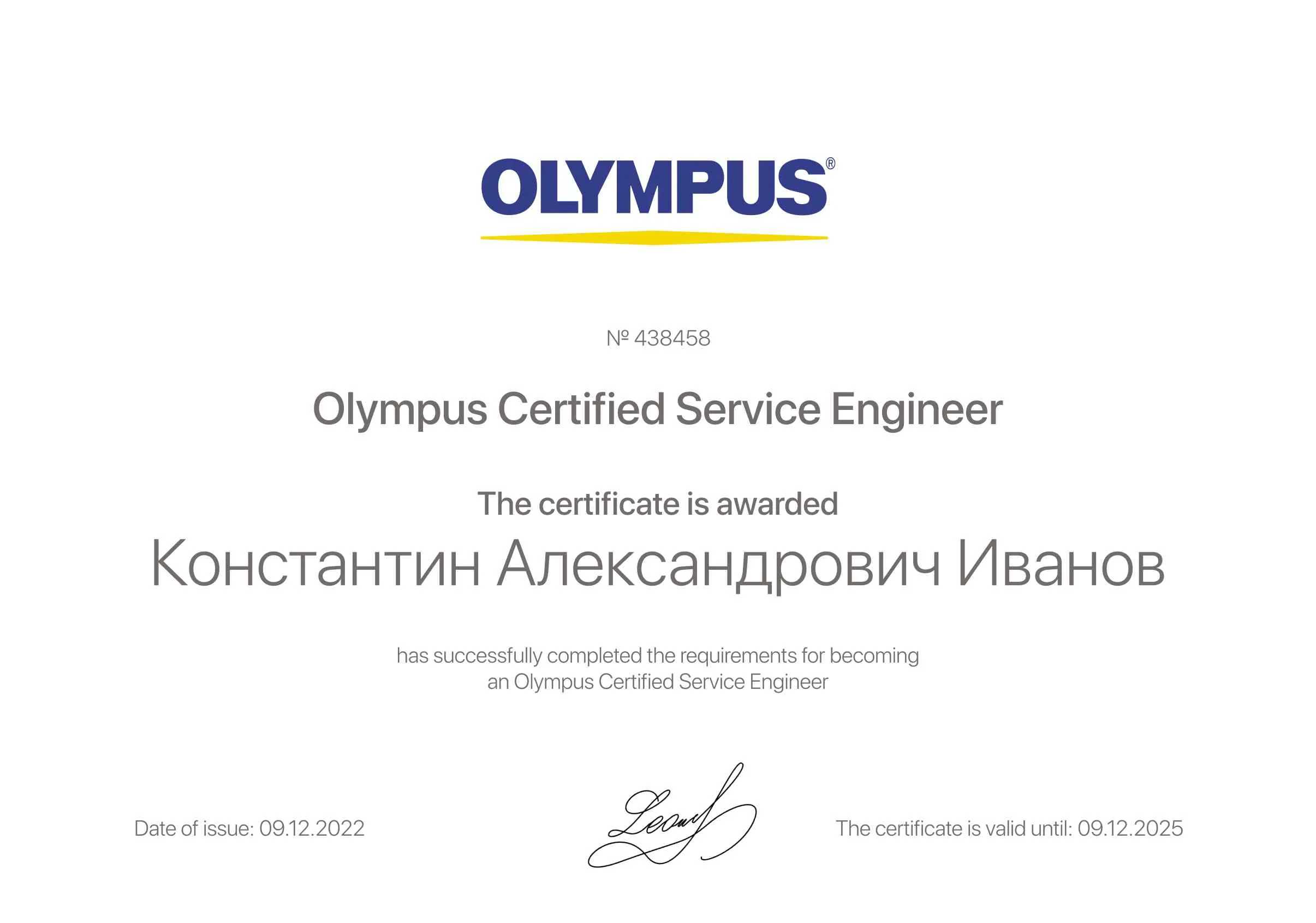 Сертификат - Константин Александрович Иванов